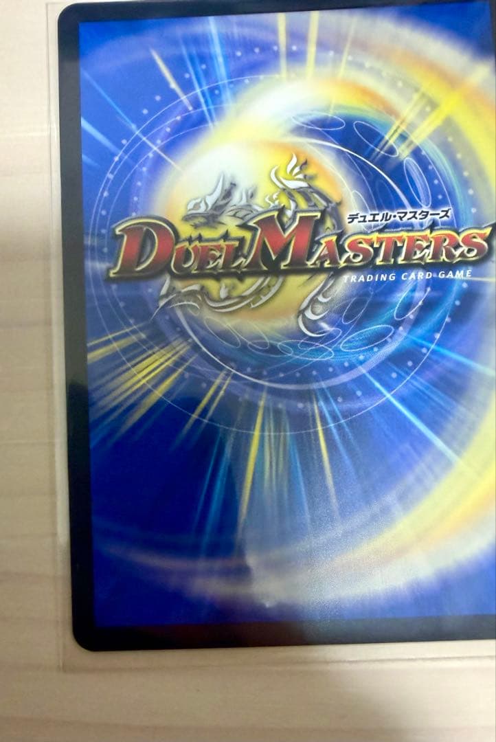 デュエマ　真気楼と誠偽感の決断　シークレット