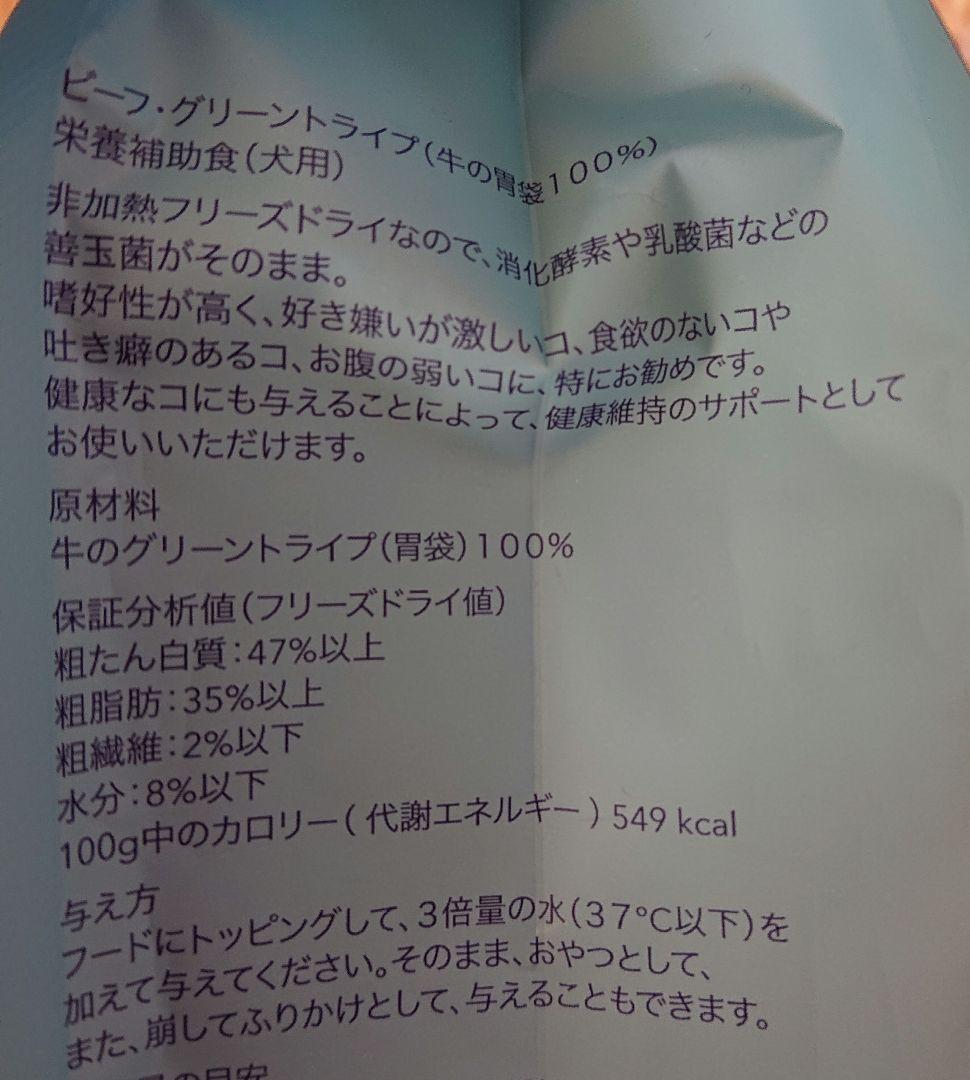 K9ナチュラル ビーフグリーントライプ 栄養補助食 犬用