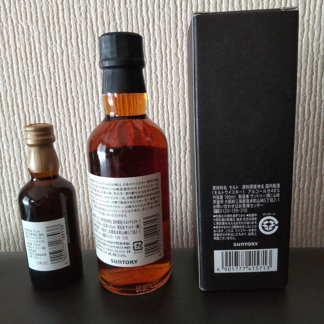 山崎蒸溜所限定ボトル180mlと 山崎12年ミニボトル50ml各1本セット
