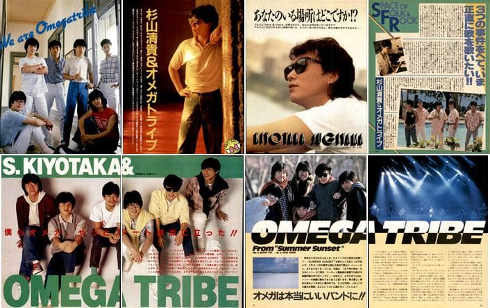 杉山清貴&オメガトライブ 雑誌 切り抜き 202P ★貴重！ほぼページ欠けなし