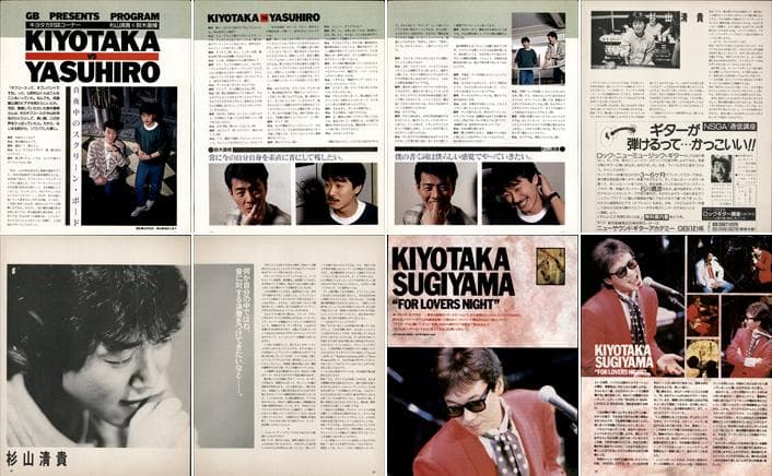 杉山清貴&オメガトライブ 雑誌 切り抜き 202P ★貴重！ほぼページ欠けなし