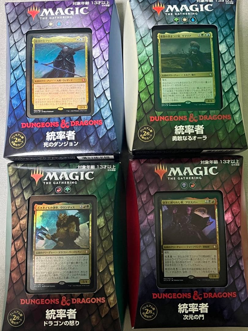 マジック・ザ・ギャザリング　統率者デッキ　ダンジョンズ&ドラゴンズ　セット