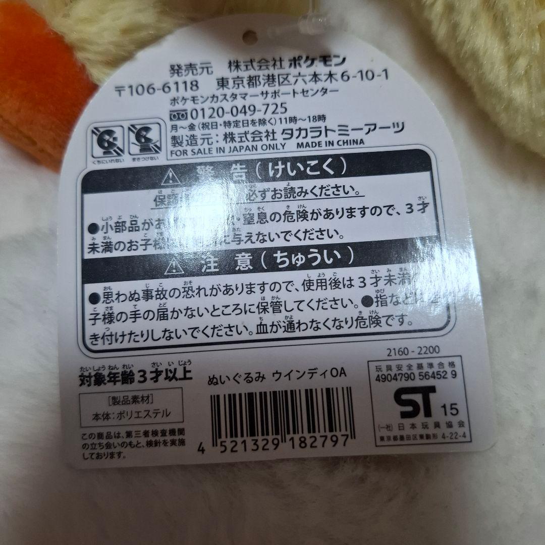 ポケモンセンター　ウィンディ　ぬいぐるみ
