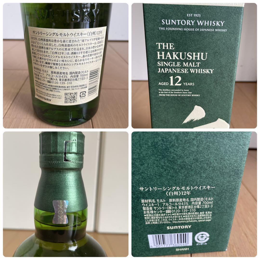 サントリー 白州 シングルモルトウイスキー 12年未開封