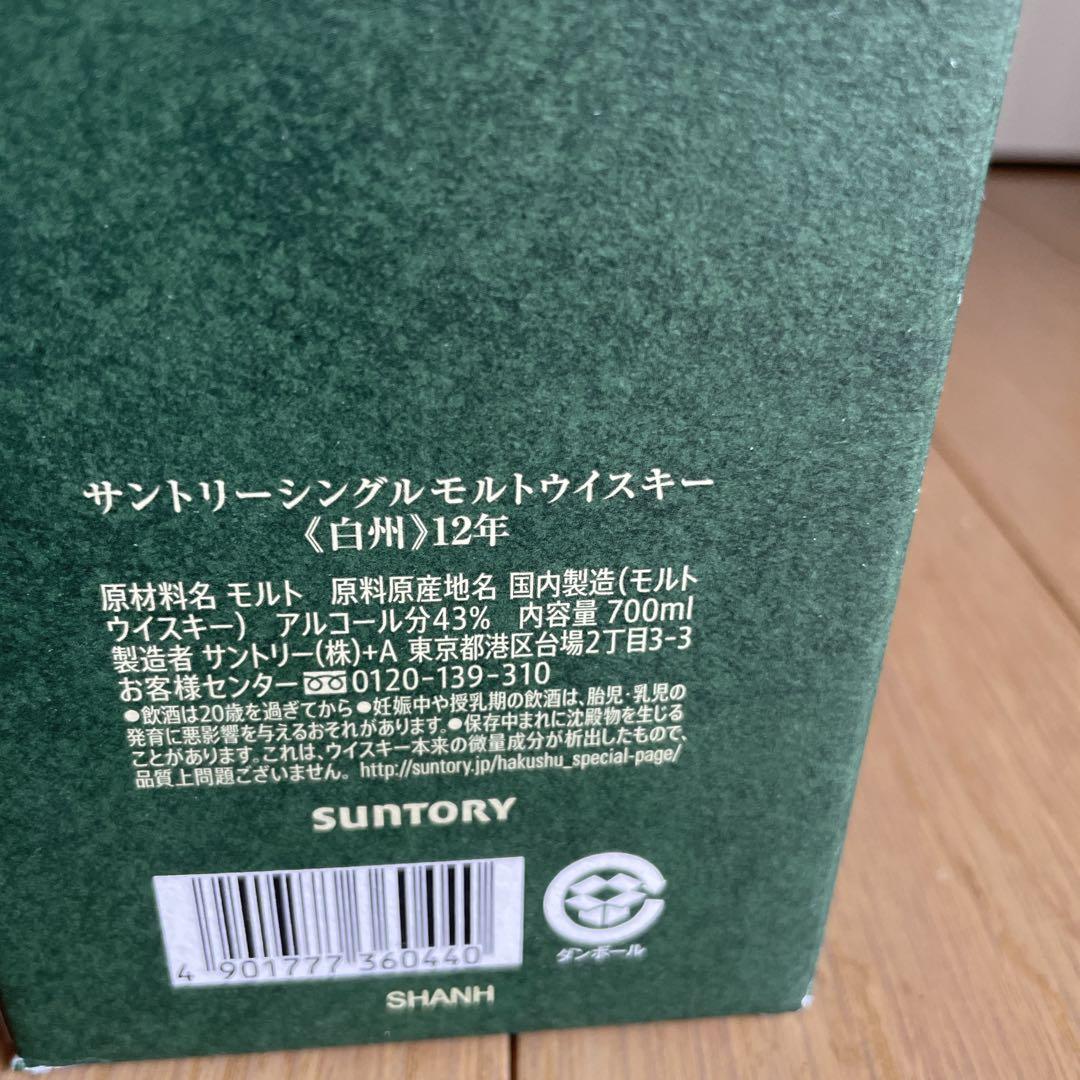 サントリー 白州 シングルモルトウイスキー 12年未開封
