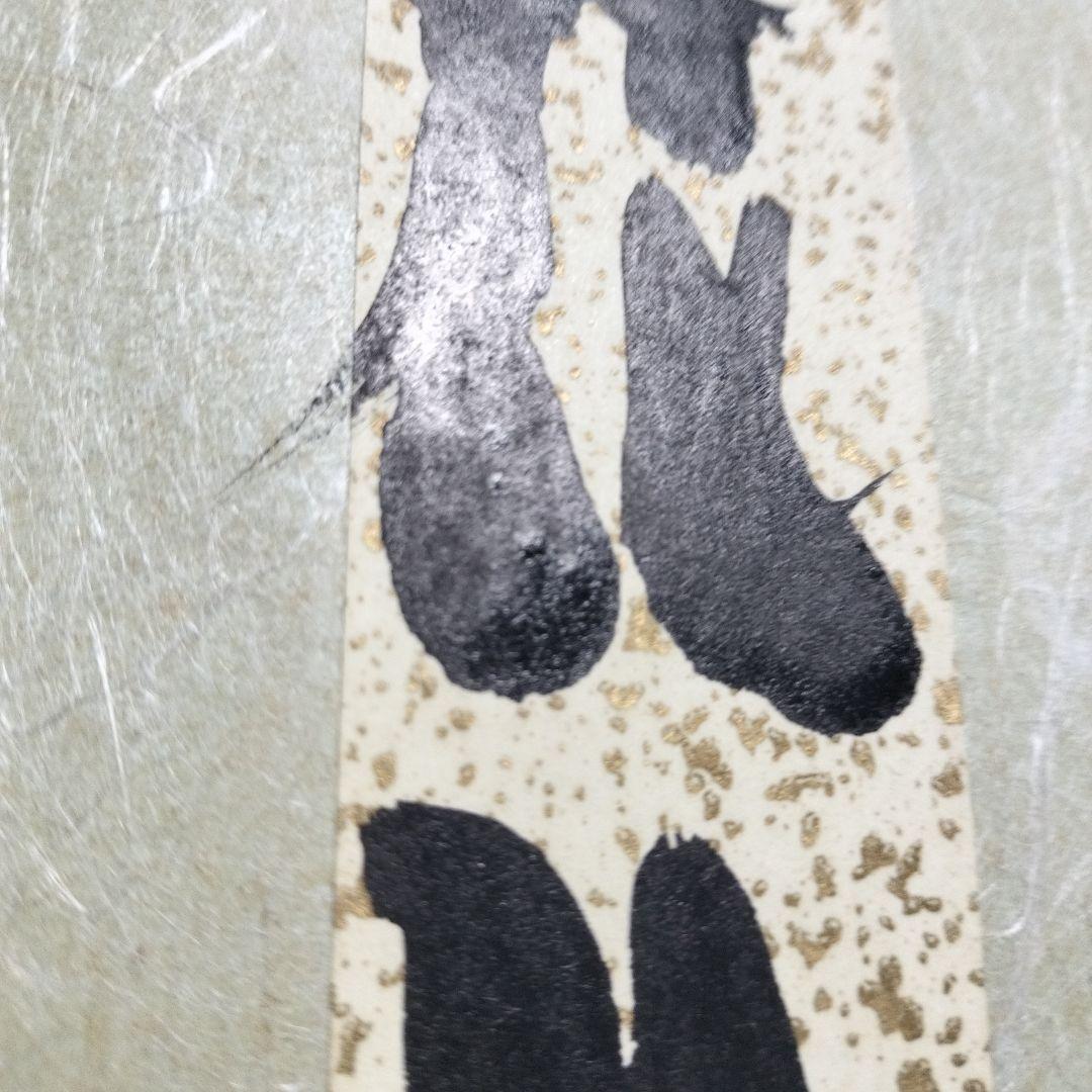 直筆 坂村真民 花ひらく 骨董 書 詩人 名言