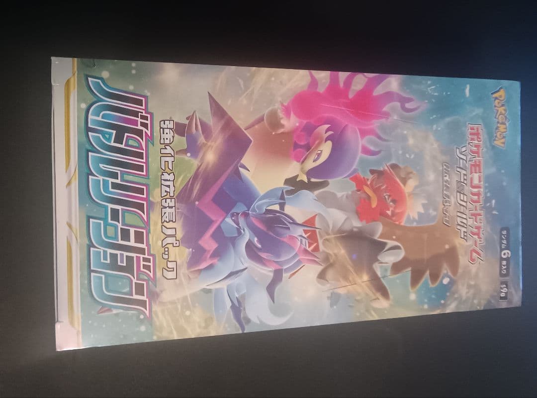 ポケモンカード 強化拡張パック バトルリージョン　新品　シュリンク付