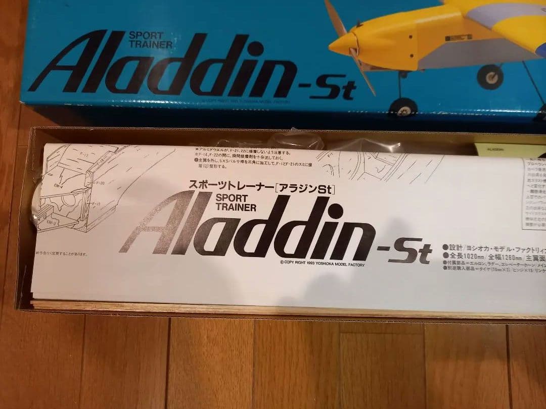 ラジコン飛行機　バルサキット　アラジン