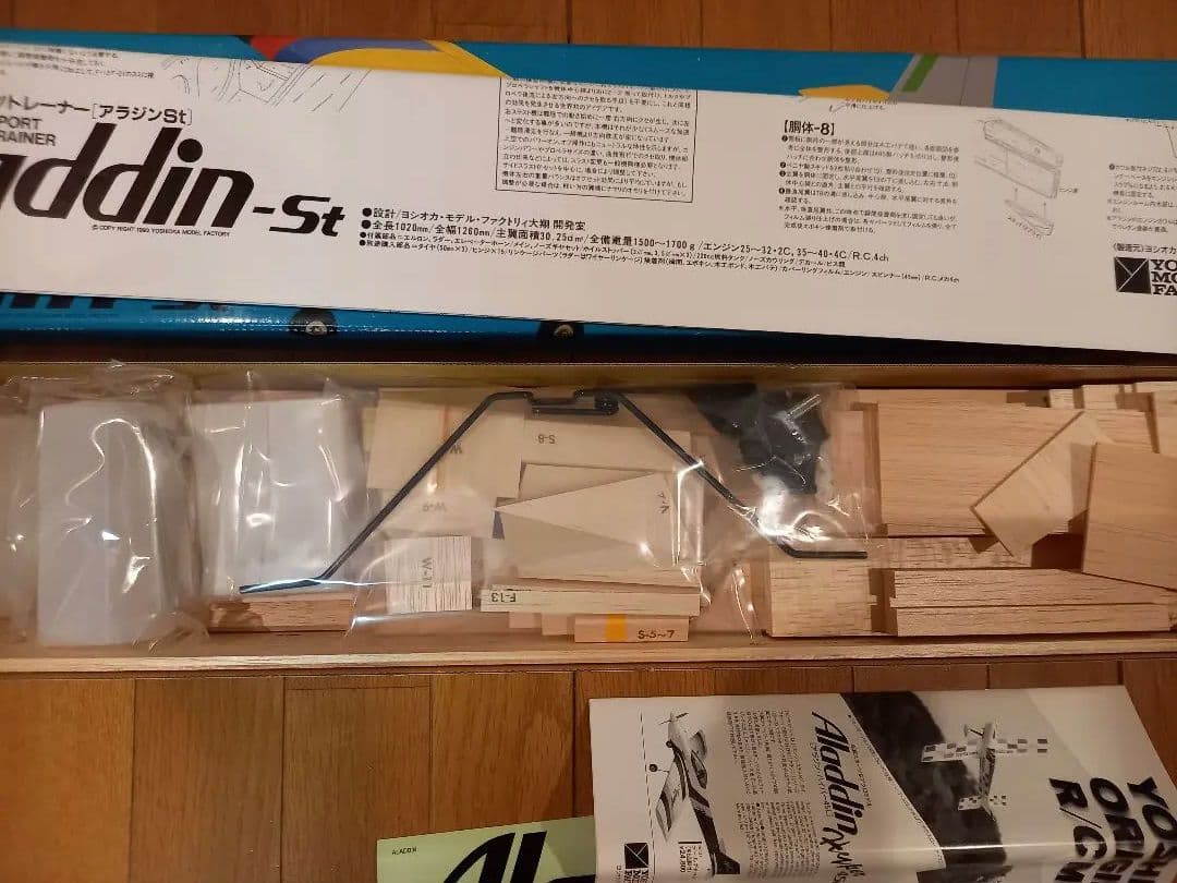 ラジコン飛行機　バルサキット　アラジン