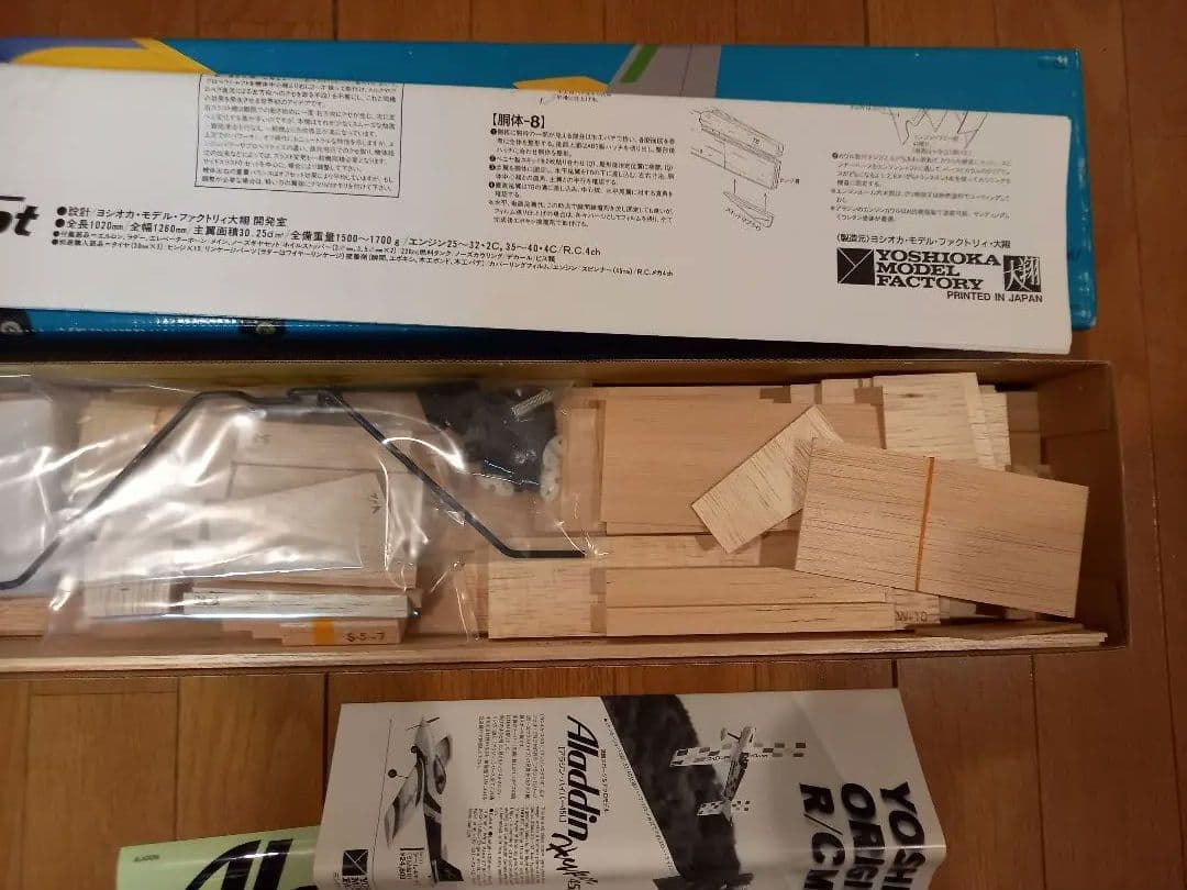 ラジコン飛行機　バルサキット　アラジン