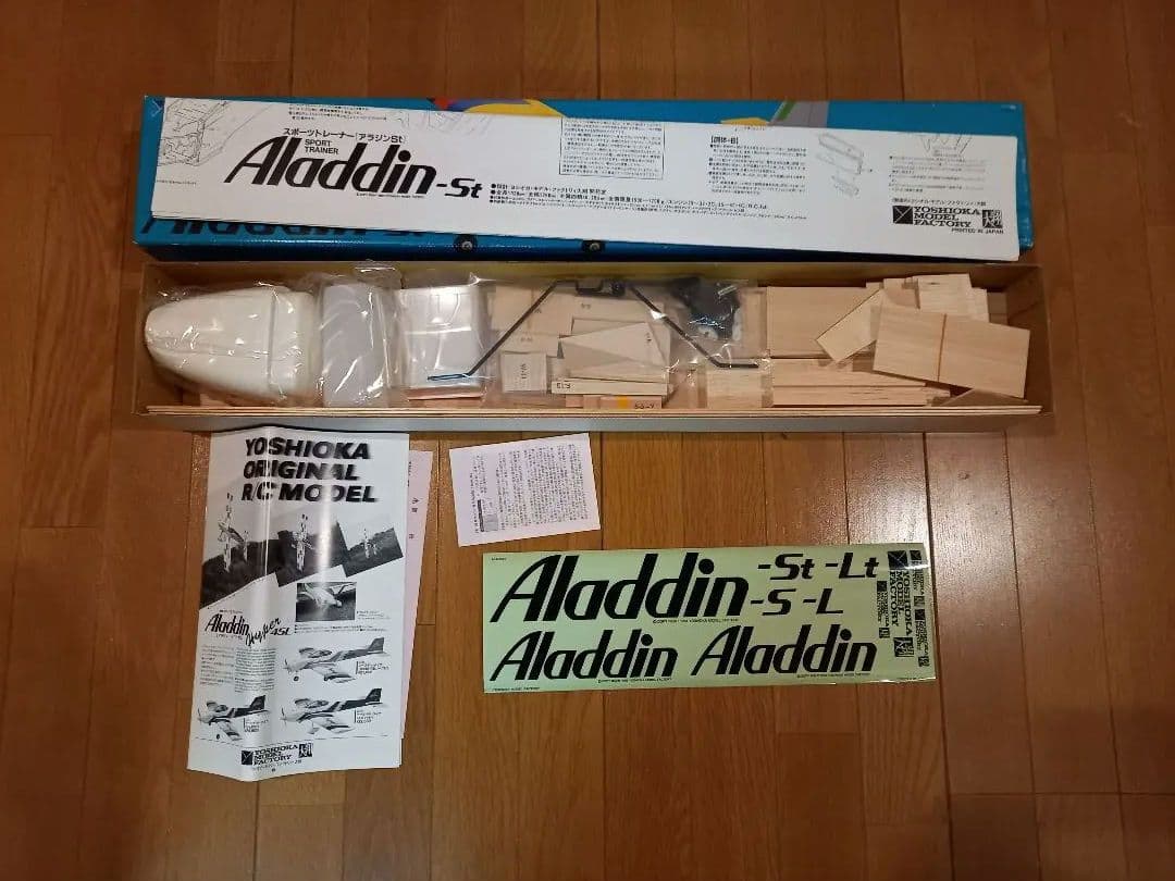 ラジコン飛行機　バルサキット　アラジン