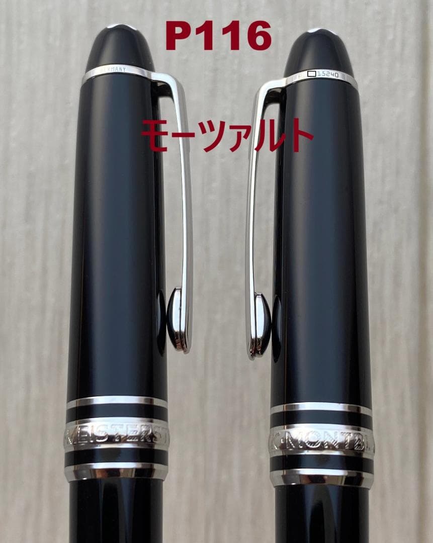美品 モンブラン P116 モーツァルト プラチナライン ボールペン純正リフィル