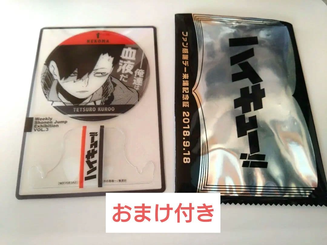 2018年　ジャンプ展　ファン感謝デー
ハイキュー黒尾鉄朗
　ポストカード2種類