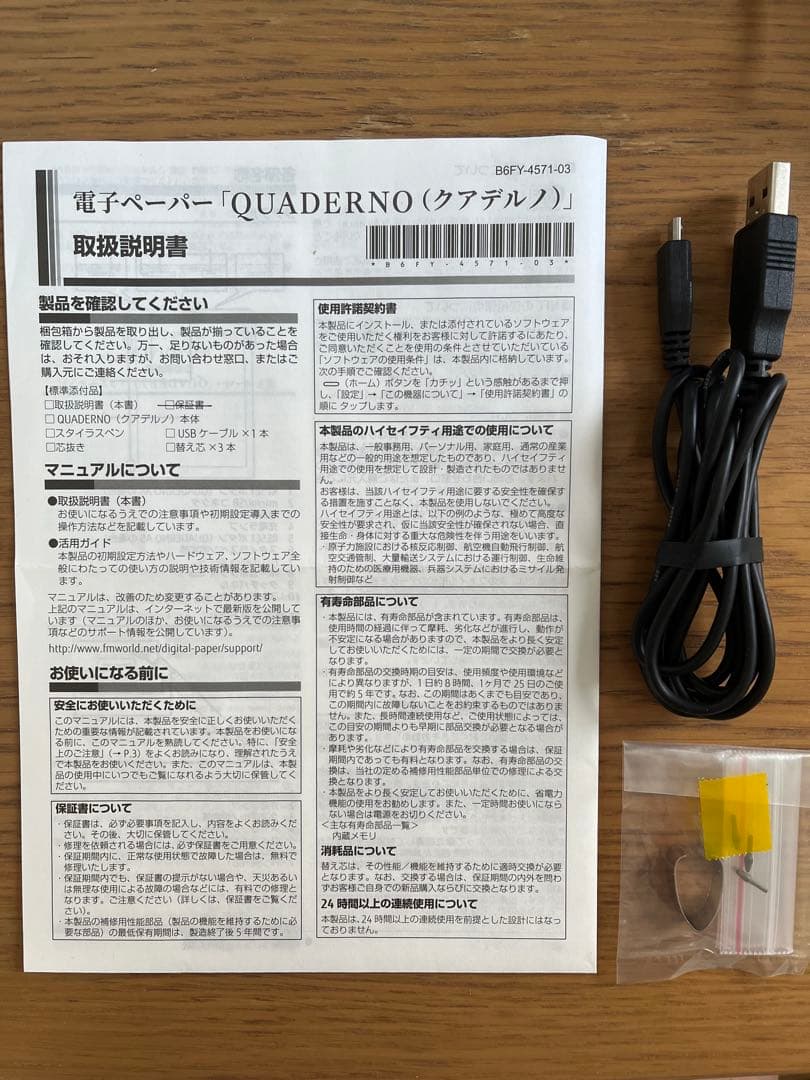 FUJITSU QUADERNO FMV-DPP04 A5版 第1世代