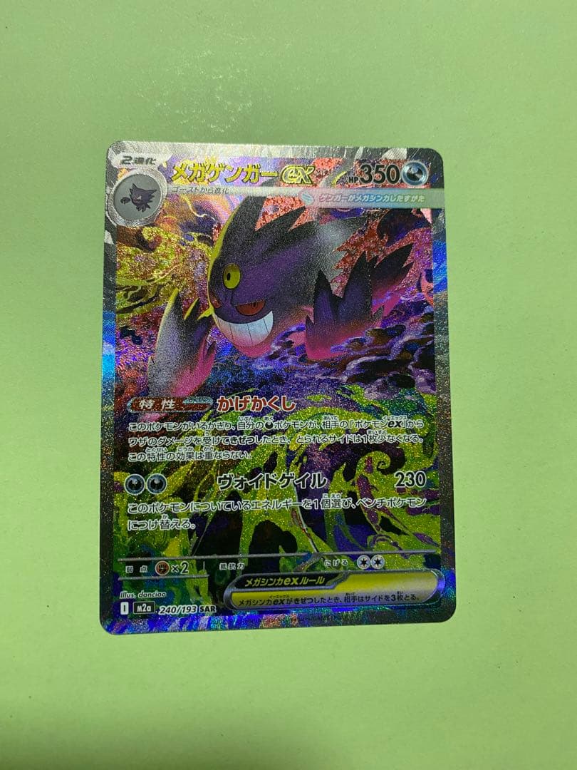 ゲンガーEX SR ポケモンカード