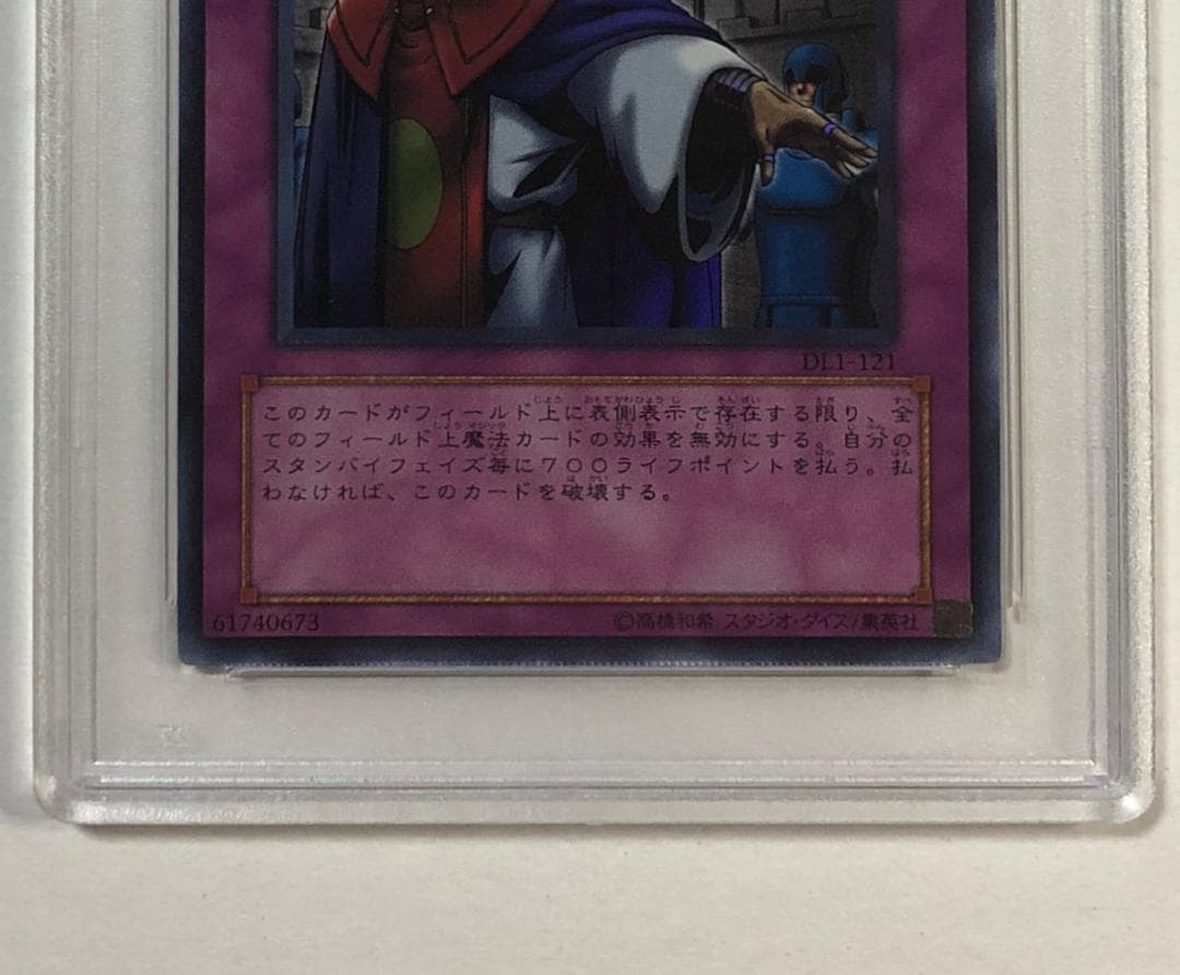 遊戯王 王宮の勅命 PSA10 DL1-121