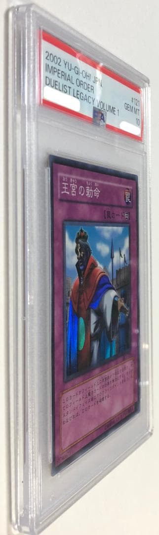 遊戯王 王宮の勅命 PSA10 DL1-121