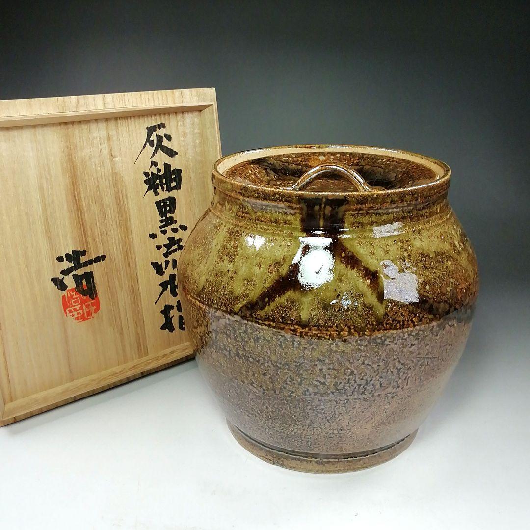 Ｓ７９１　水指　『灰釉黒流水指』『浩作』　共箱　茶道具