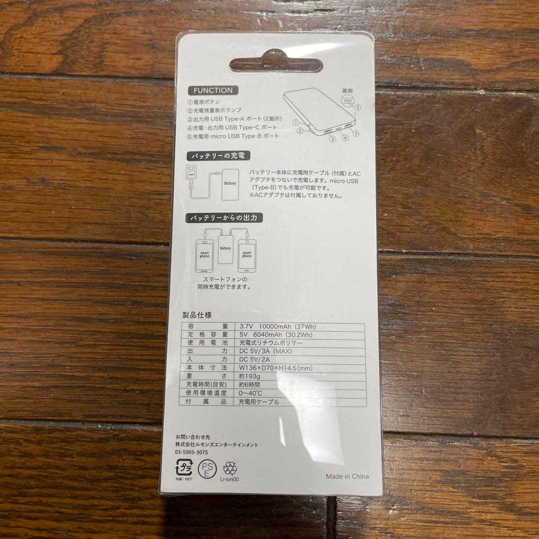 【最終値下げ】キタニタツヤ 充電器を貸して！モバイルバッテリー