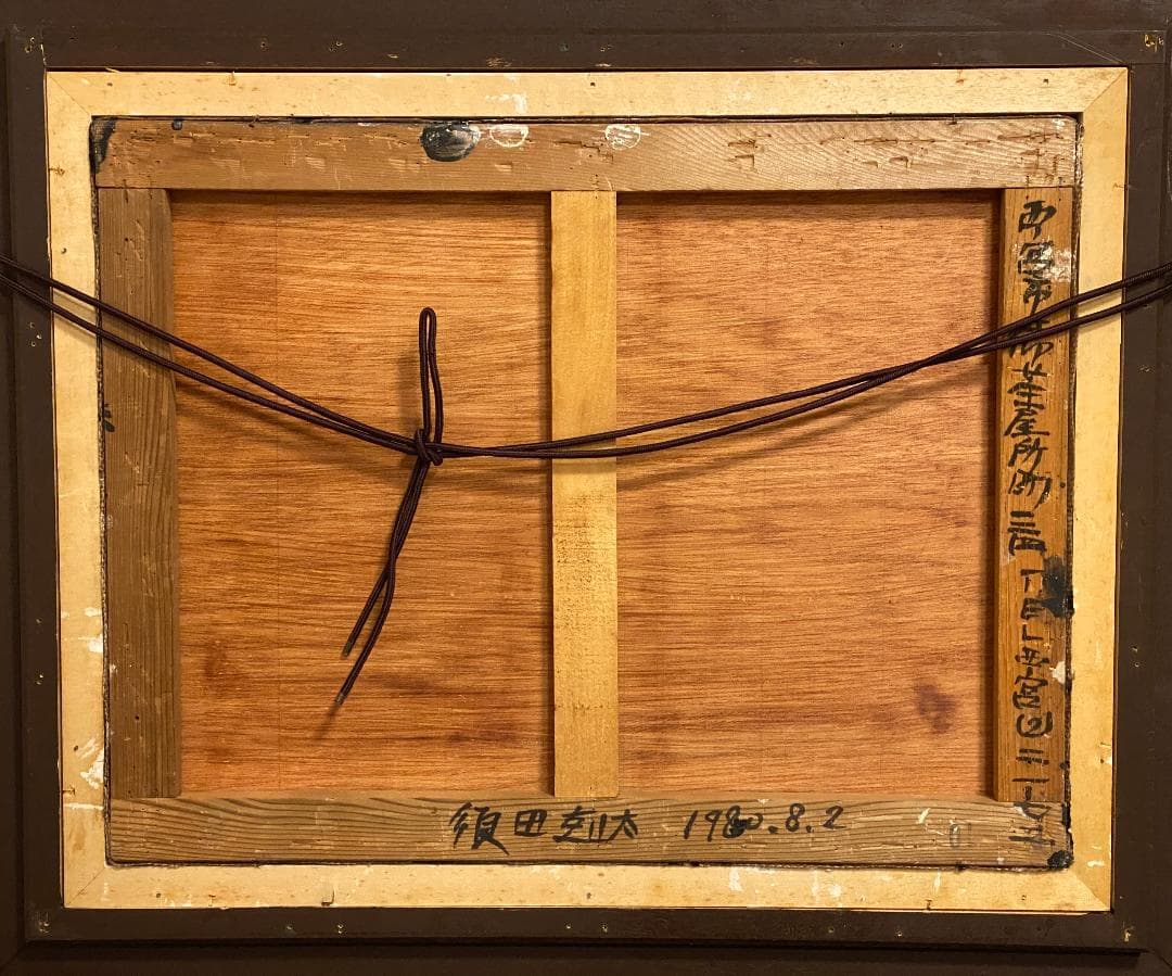 「真作」須田剋太「抽象記号」抽象画　油彩画　額装　サイン有り　F10号