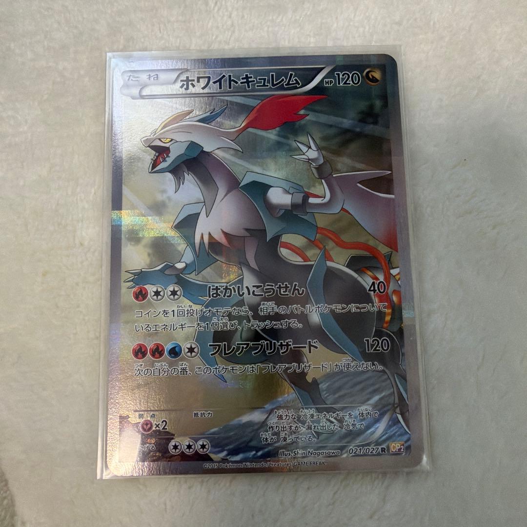 アルセウス、レジギガス、ホワイトキュレム　CP2