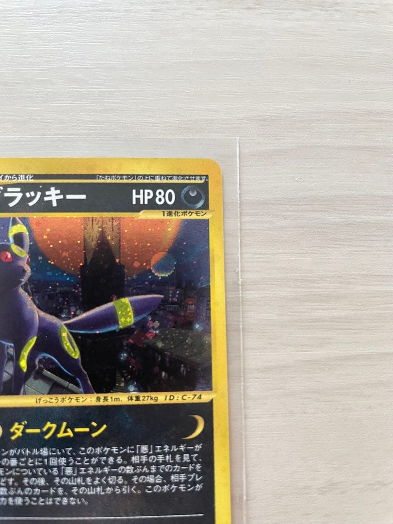 美品貴重　ポケモンカード　ブラッキー　eカード　レア