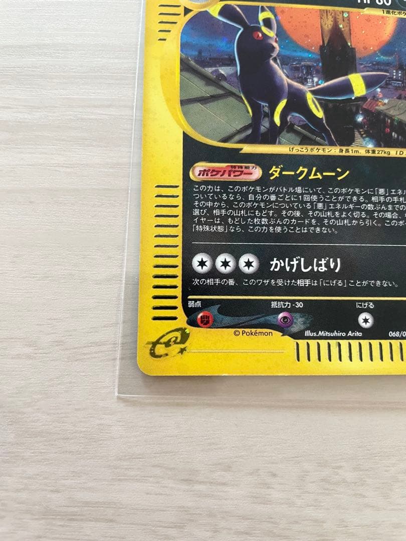 美品貴重　ポケモンカード　ブラッキー　eカード　レア