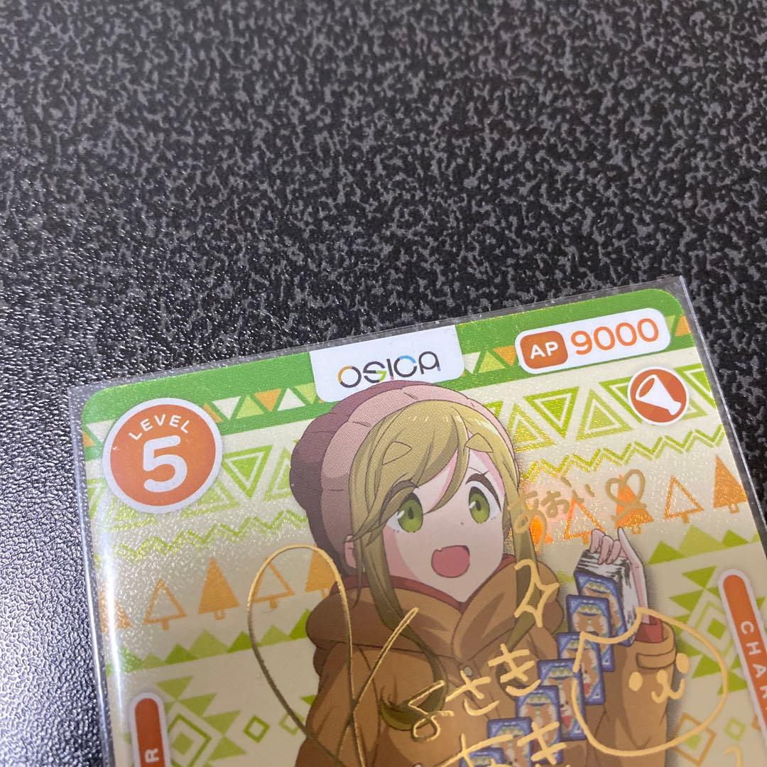 OSICA オシカ ゆるキャン△ 犬山あおい　SSR サインカード