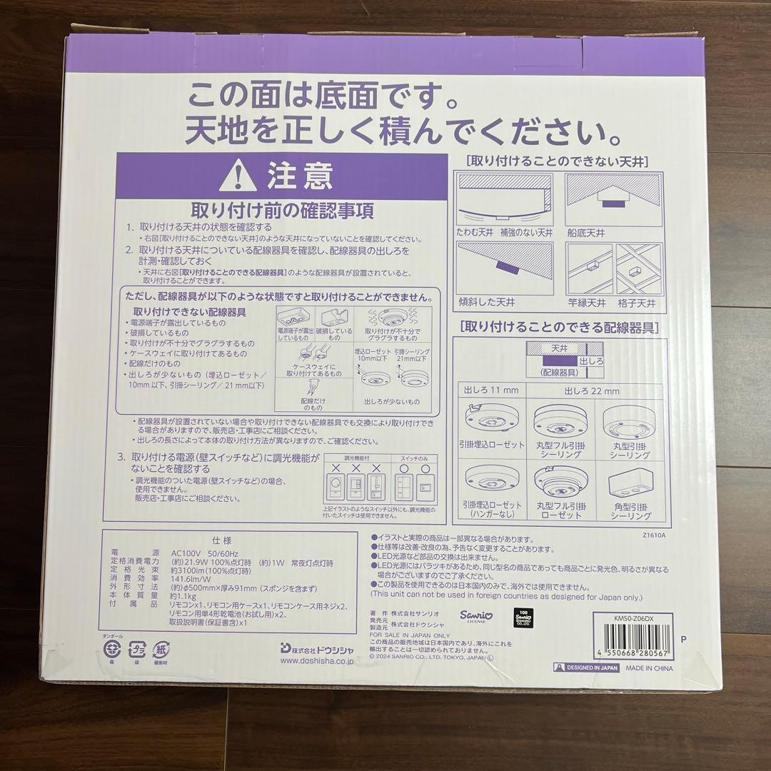 【美品】クロミちゃん　シーリングライト