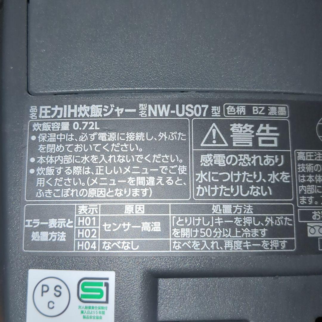 象印　炊飯器 炎舞炊き　NW-US07 ブラック