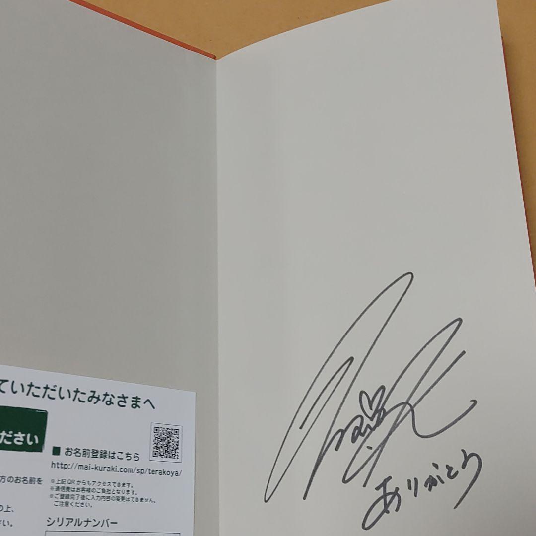 直筆サイン入り☆倉木麻衣カンボジア寺子屋プロジェクト絵本STAND BY YOU