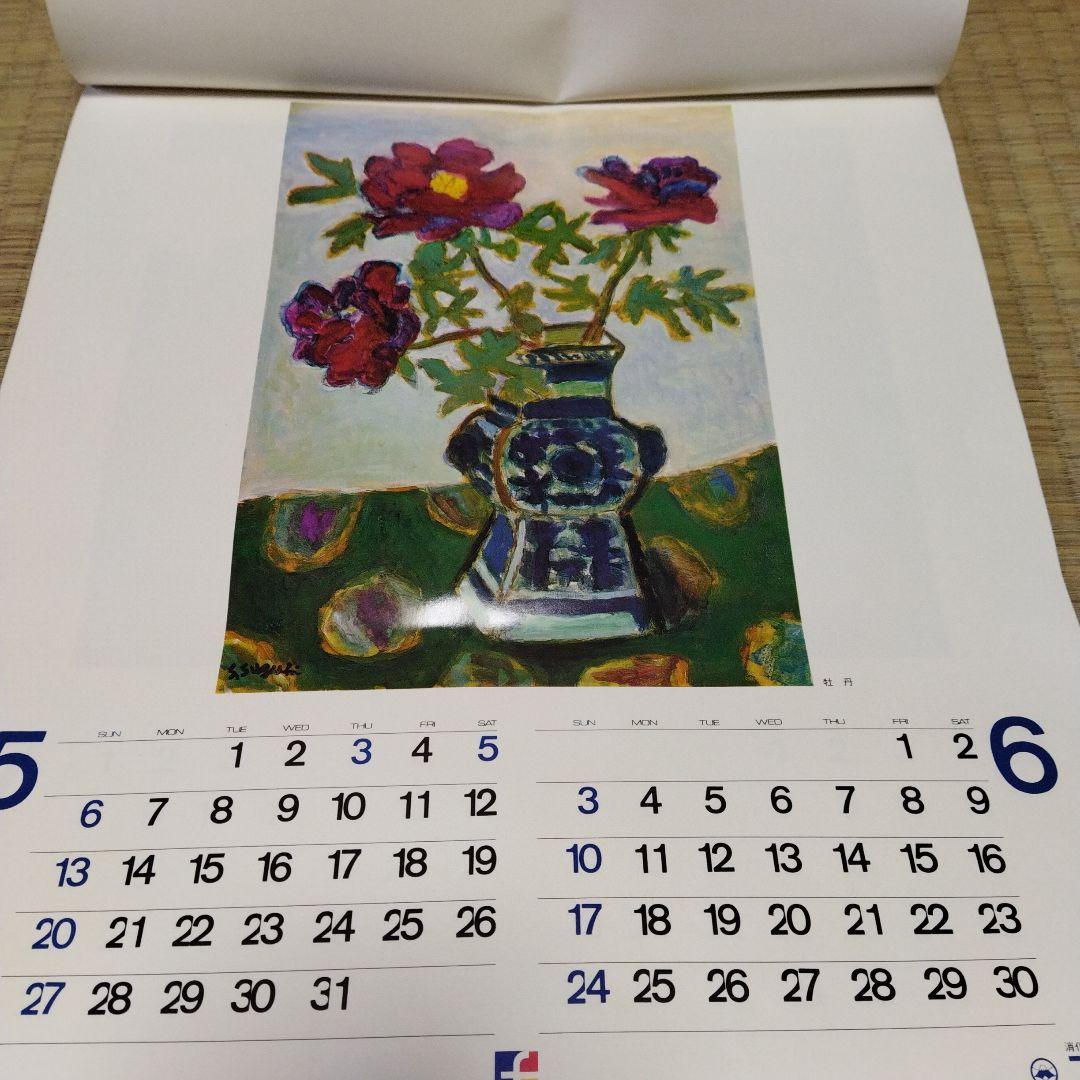 希少 鈴木信太郎 73カレンダー 絵画　油絵