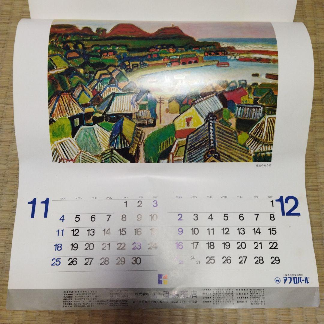 希少 鈴木信太郎 73カレンダー 絵画　油絵