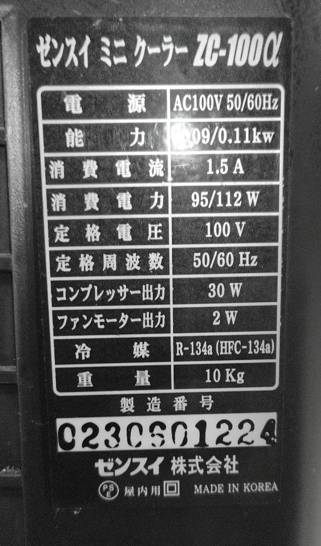 2023年式 ゼンスイ ミニクーラー ZC-100α 海水魚