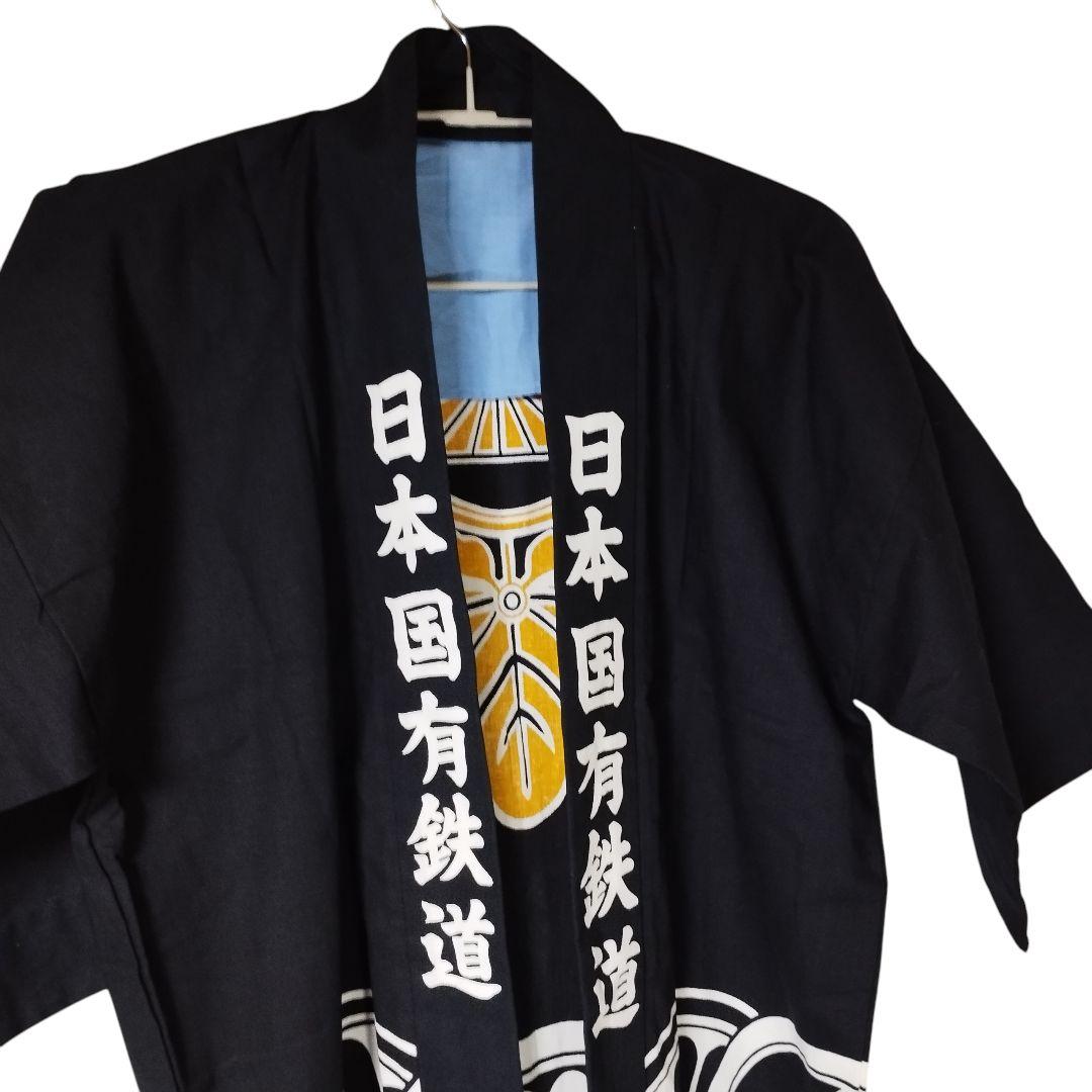 日本国有鉄道 法被　静岡鉄道管理局　激レア！