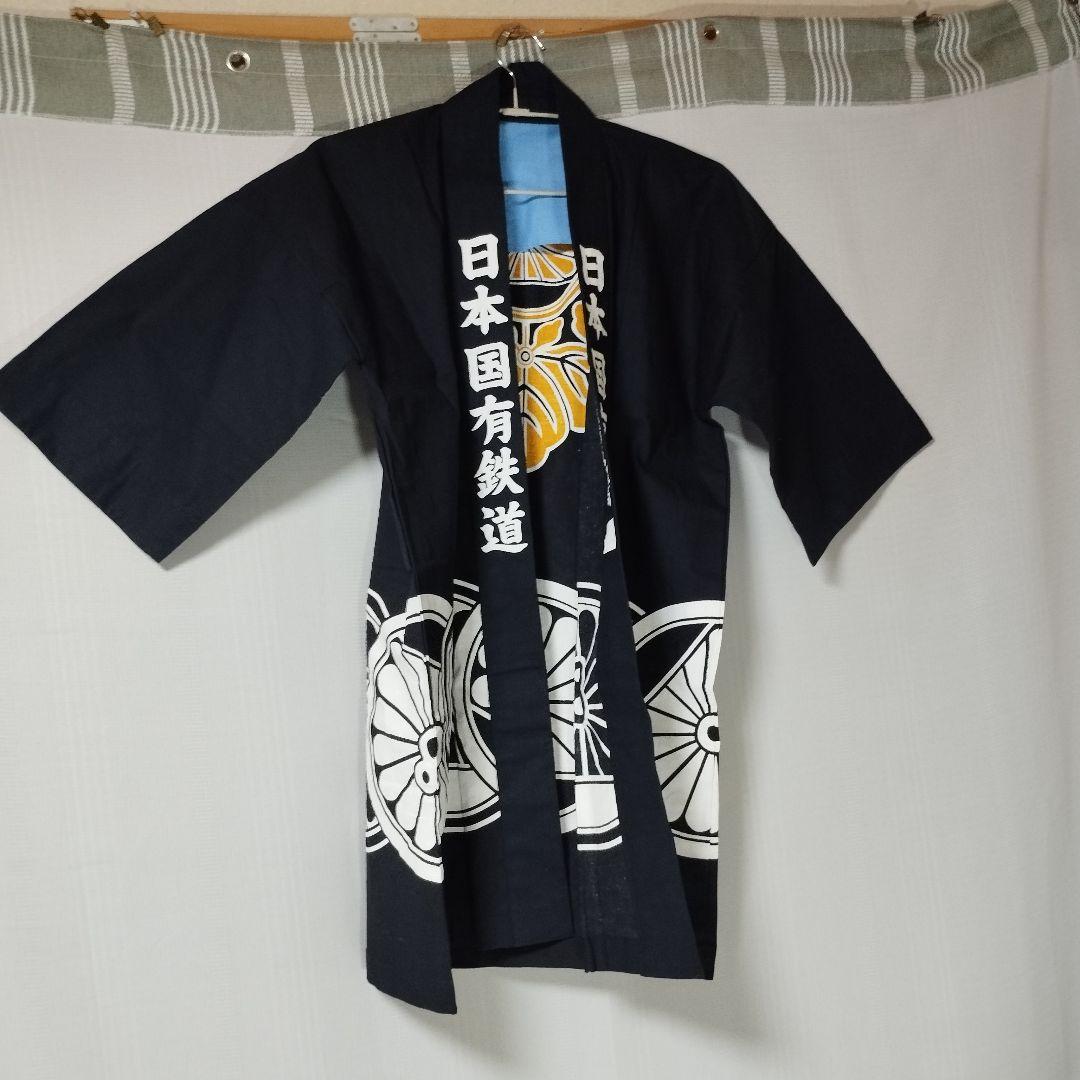 日本国有鉄道 法被　静岡鉄道管理局　激レア！