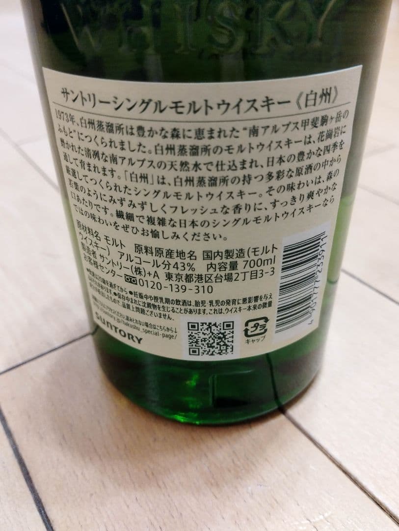 サントリー白州700ml新品未開封