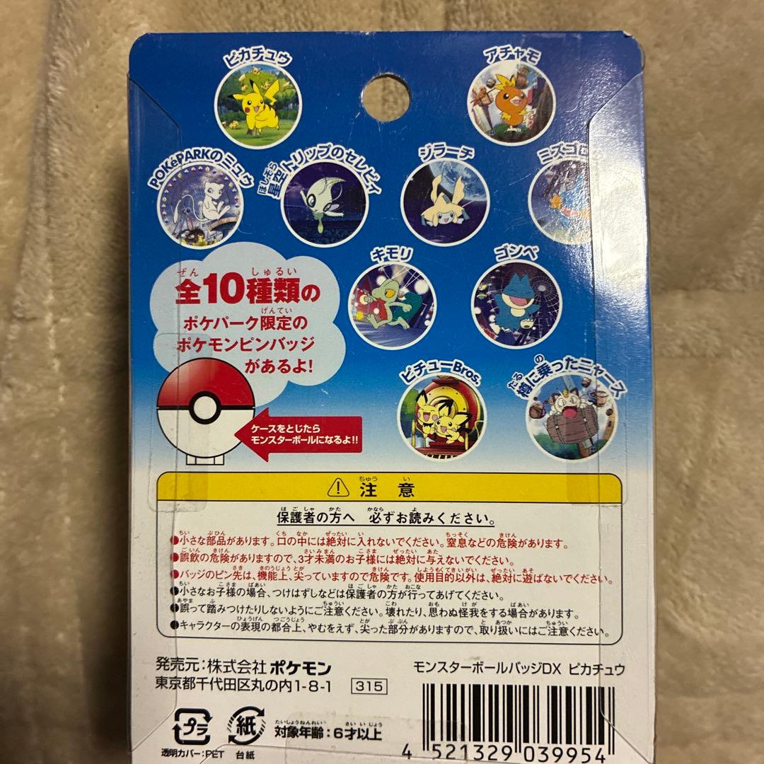 ポケモン　ポケパーク　モンスターボールバッジ　５個　ピカチュウ　ダイナモーション