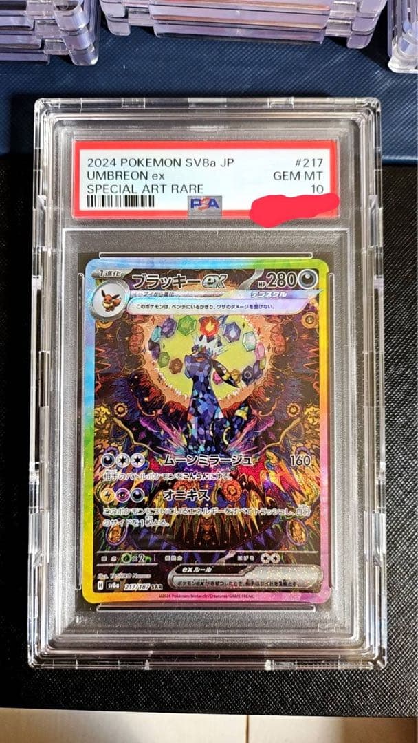 【PSA10】ブラッキーSAR