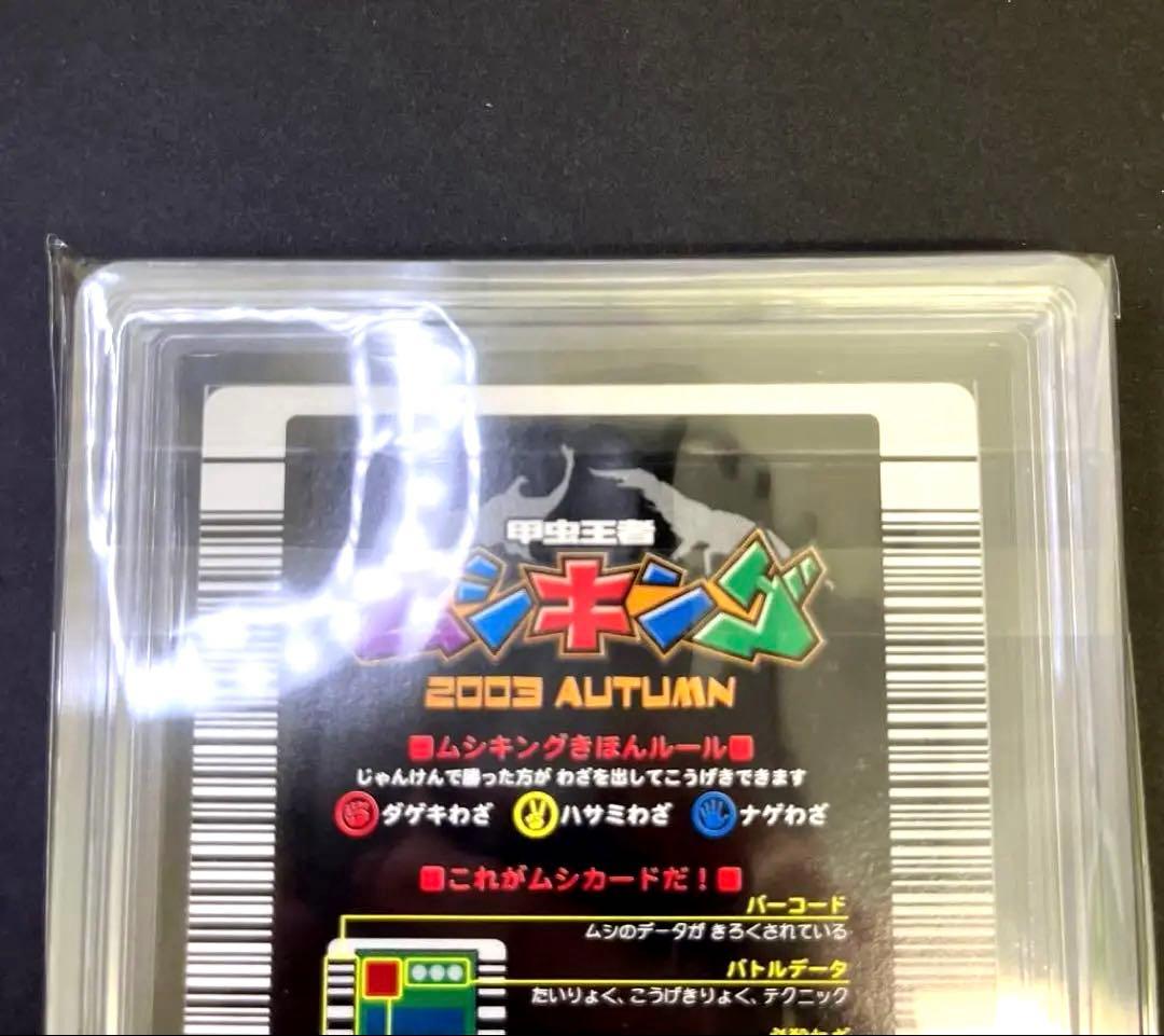 ムシキング 2003秋 ギラファノコギリクワガタARS7