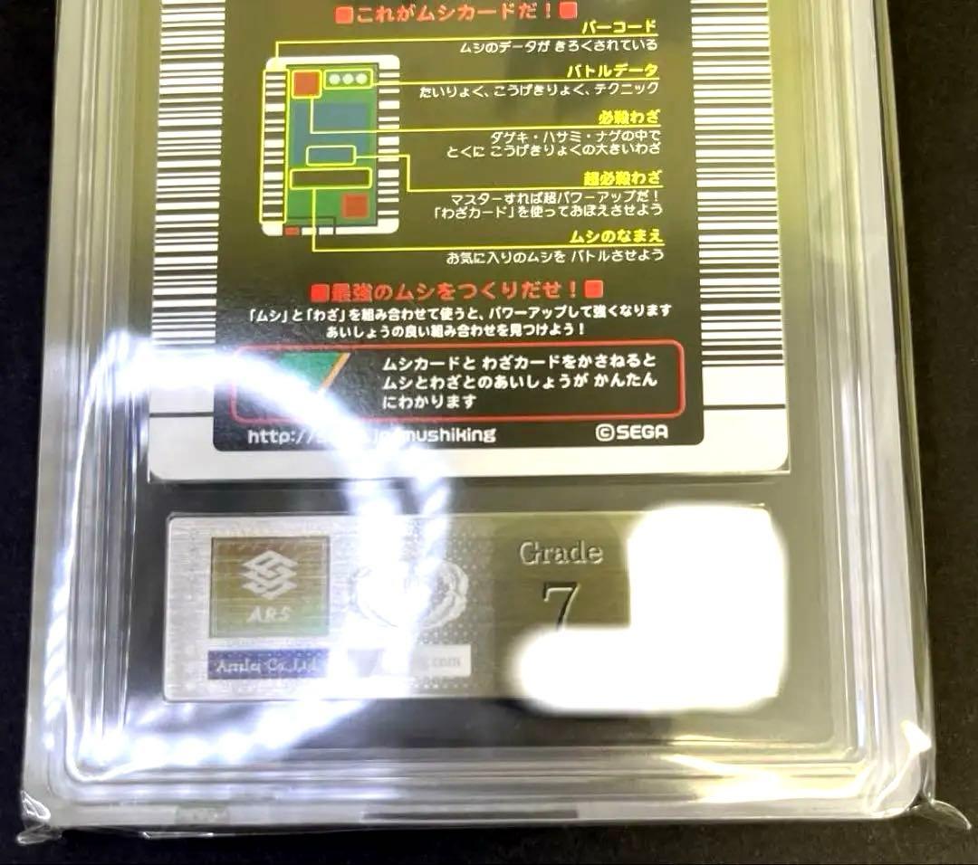 ムシキング 2003秋 ギラファノコギリクワガタARS7