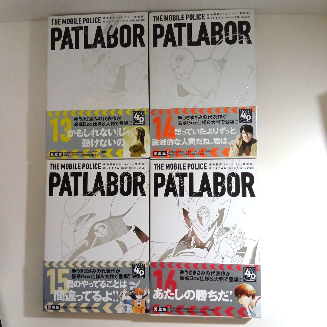 【初版、帯付き】 愛蔵版 機動警察パトレイバー 全巻セット 16巻