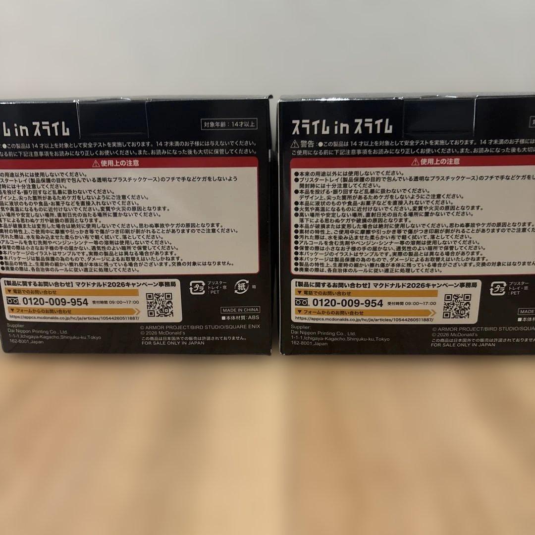 マクドナルド×ドラゴンクエスト スライムinスライム 2個