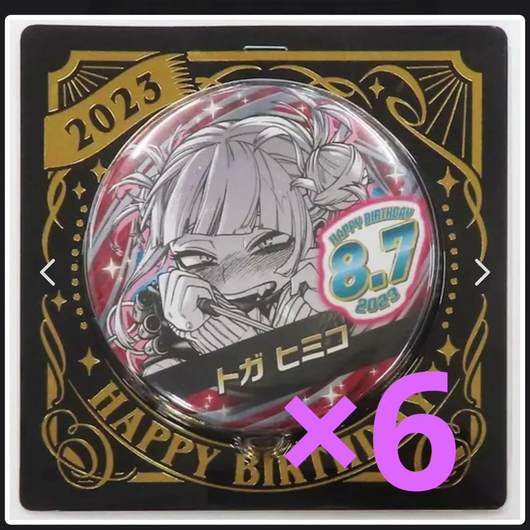 トガヒミコ 2023年バースデー缶バッチ 6個