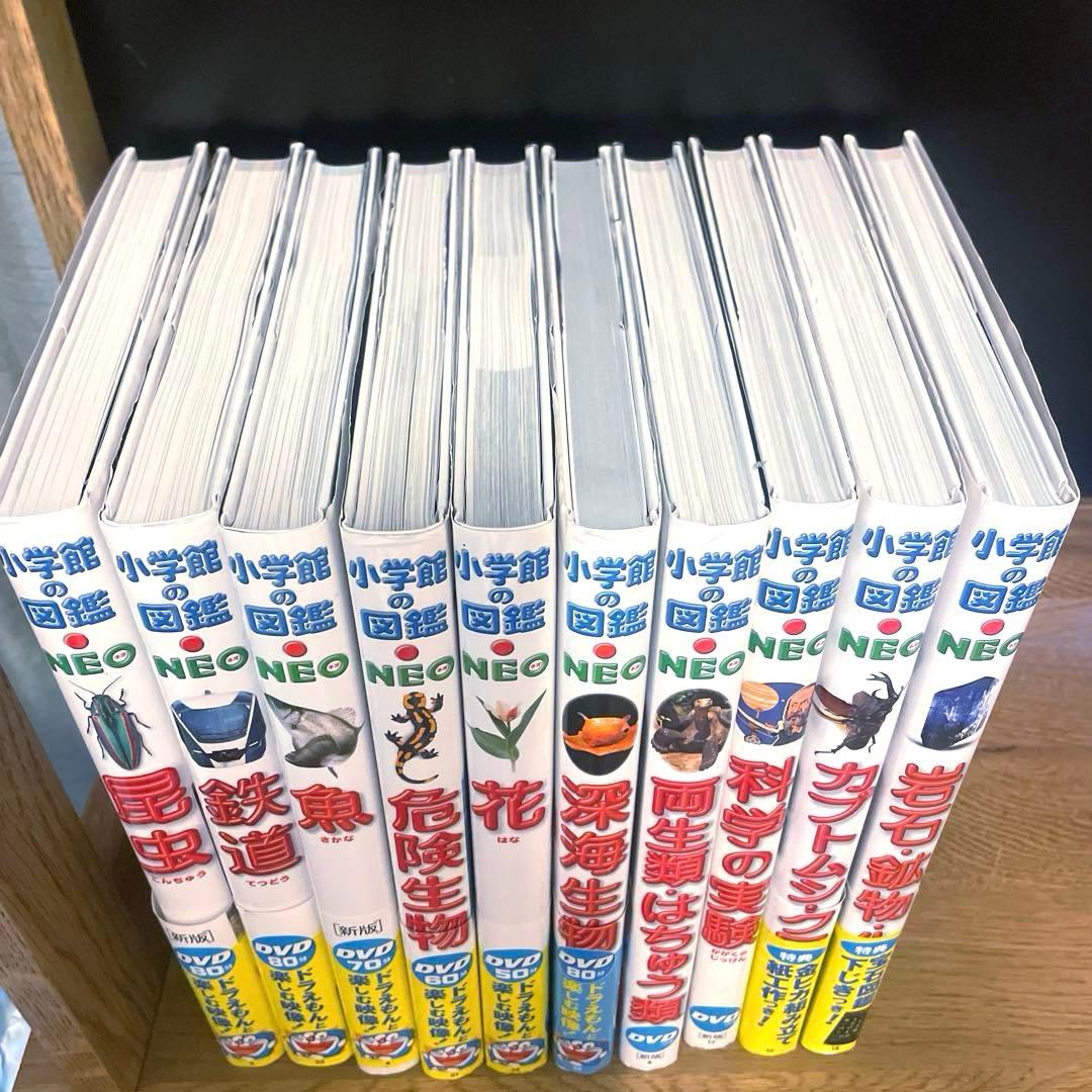 小学館の図鑑NEO 10冊セット 全てカバー付 【DVD付　未開封8冊】