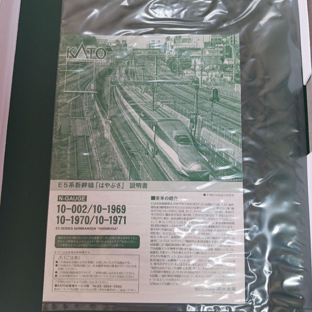 KATO E5系新幹線「はやぶさ」 6両セット