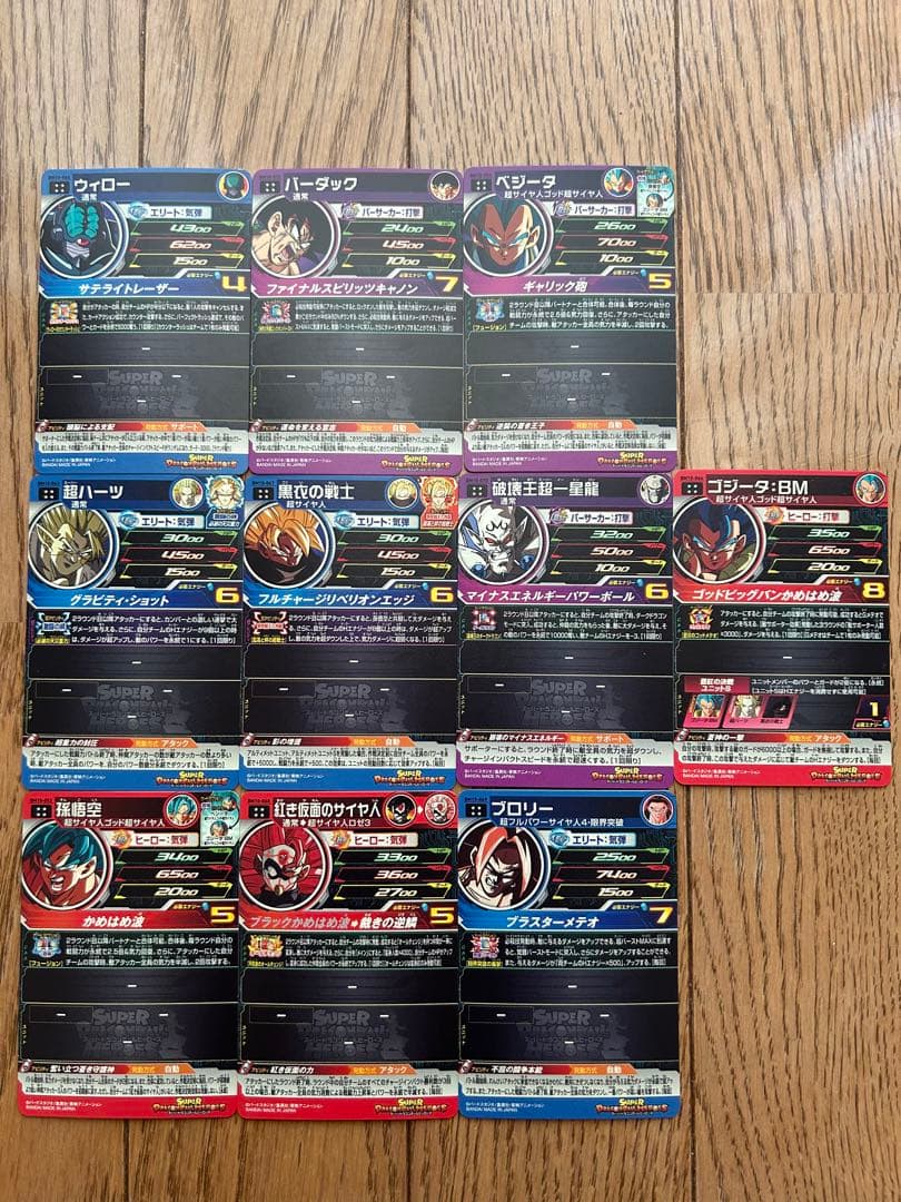 スーパードラゴンボールヒーローズ　BM10弾　UR星4 10種類　コンプ