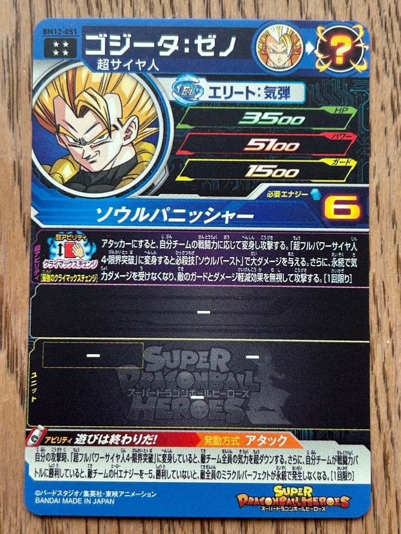 スーパードラゴンボールヒーローズ　BM10弾　UR星4 10種類　コンプ