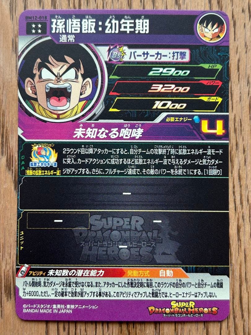 スーパードラゴンボールヒーローズ　BM10弾　UR星4 10種類　コンプ