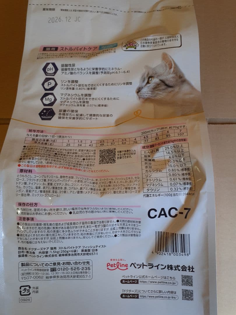 TOMOKI様ドクターズケア猫用ストルバイトケア フィッシュ1.5kg×2袋